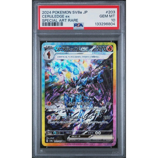 2024 POKEMON JAPANESE SV8A-TERASTAL FEST EX SPECIAL ART RARE CERULEDGE EX